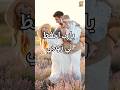 يا رب احفظ لي زوجي حبيبي وشريك حياتي حالات واتس اب للمتزوجين دعاء للزوج 