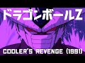 Dragon Ball Z: Cooler&#39;s Revenge (1991) | TitanGoji Anime Movie Reviews