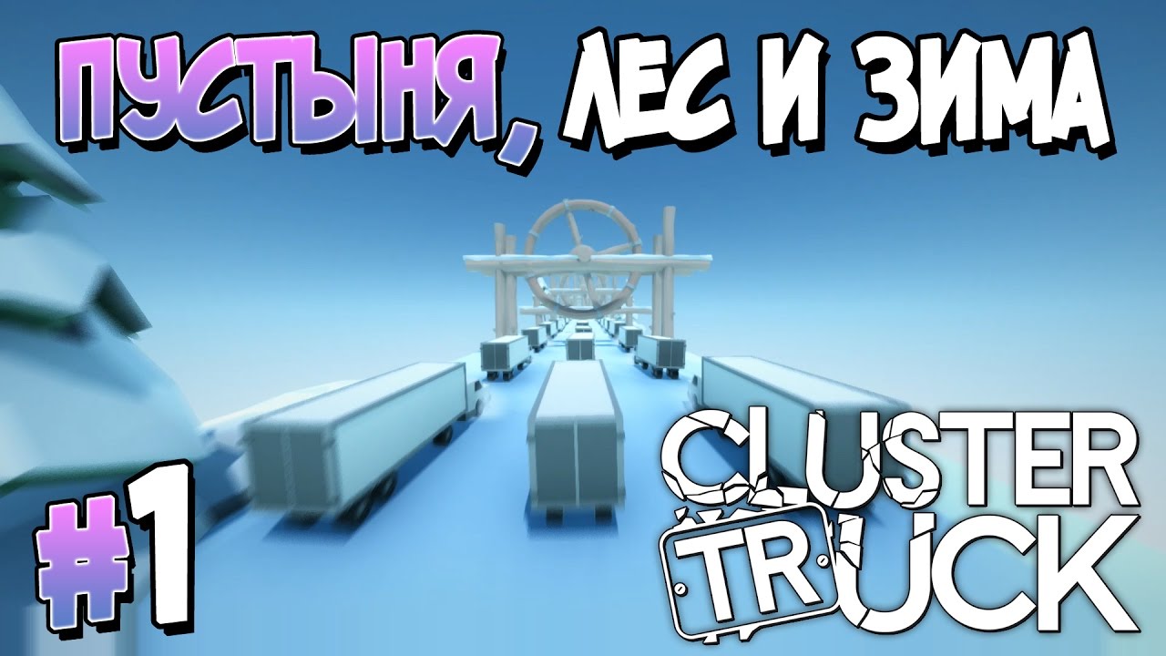 is clustertruck split screen is clustertruck split screen