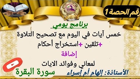 كيفية تلاوة#سورة_الفاتحة للمبتدئين#برواية_ورش_عن_نافع شرح مبسط ومفصل بالدارجة المغربية ح/1