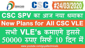 CSC New Dhamaka, CSC Launch New Service in Digital Seva Portal,VLE
