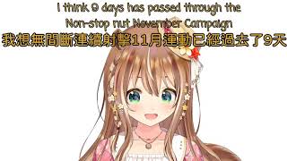 無間斷射擊11月-第9天 NNN Day 9 你會不會烤自己的堅果？？？ DO YOU GRILL YOU NUTS??? #RisuEngSub #Risu中文翻譯