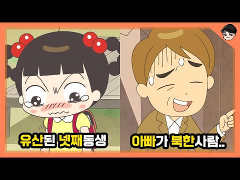 자두 아빠가 북한사람? 안녕 자두야 소름 돋는 비밀 TOP5 [빠퀴]