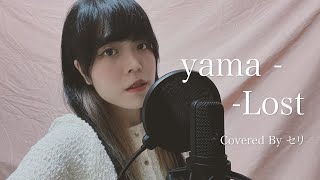 Download Lagu yama ｜Lost   （映画 『線は、僕を描く』挿入歌） Covered By セリ MP3