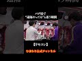 パチ屋で“遠隔やってる”と思う瞬間【ひまわり公式】#shorts #ひまわり公式#福山