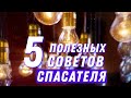 5 советов от спасателя: Как безопасно отдохнуть на природе?