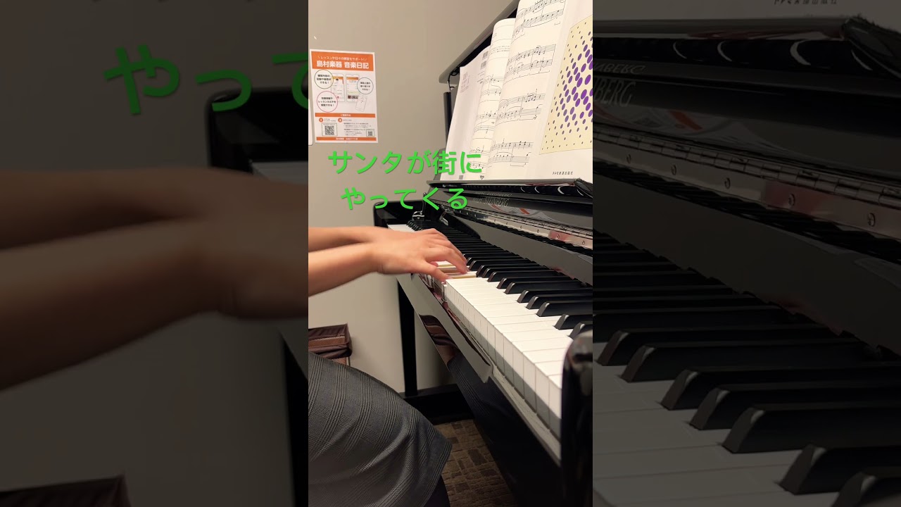 ピアノ演奏動画】サンタが街にやってくる #ピアノ #music #piano
