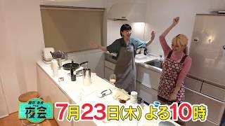 櫻井・有吉ＴＨＥ夜会🈑辻希美・杉浦太陽一家自宅の不用品売ったらいくら？