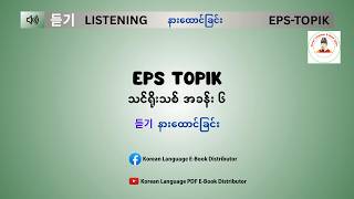 New EPS Topik 1 Chapter 6 Listening Video screenshot 5
