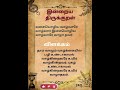 திருக்குறள் | இன்றைய குறள் | திருக்குறள் 240– தமிழ் விளக்கத்துடன் | Kural 240 in Tamil #dailupdates