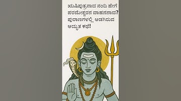 🕉️ “Why We Worship Nandi Before Shiva? Unknown Mythology Explained 🙏”🌸