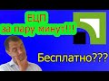 Как получить электронно цифровую подпись через Приват24 бесплатно? ЕЦП через Приватбанк