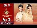 Watch Ehed e Ramzan | Sehar Transmission | Part 5 | 20 May | Hafiz Ibtisam | Express Tv Online In HD
