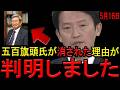 五百旗頭真氏が消された真の理由が判明しました…元県民局長の告発文書に登場した国宝級の人物が斎藤知事に目を付けられたのは●●が原因です…