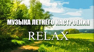 Полный Релакс И Успокоение Души, Музыка Для Расслабления, Релаксации, Медитации И Сна.