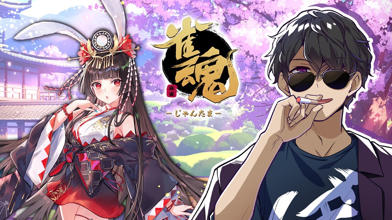 雀魂】ちょい麻雀 8/22 - YouTube