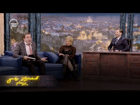 ღამის შოუ | 26 იანვარი, 2024 წელი
