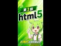 【HTML5試験対策】第1話 AI時代とHTML5