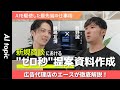 【衝撃の0秒提案】AIで商談を圧倒!広告代理店エースの「神業」徹底解説に年商30億円CEOも驚愕(Genspark)