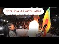ግርማ ሞገስ ፋና ላምሮት New Ethiopian Music 2023