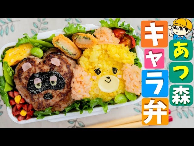 【あつ森】どうぶつの森でキャラ弁を作ってみた【簡単かわいい】【料理レシピはParty Kitchen】