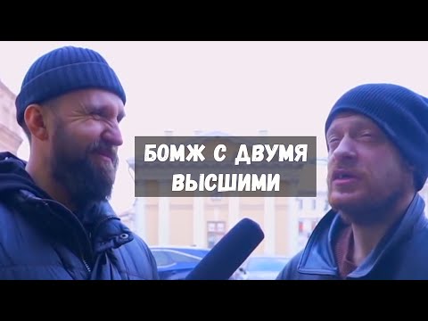 бомж c двумя высшими и другой молодой бездомный парень отвечают на вопросы за бабосы / НЕГОДЯЙ TV