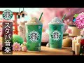 【スタバ BGM】【途中広告なし】スターバックス風の爽やかな夏の朝音楽 - 心を整えたいあなたへ - リラックスしながら集中できる、仕事や勉強、読書にもぴったりの前向きなカフェジャズミュージック集。
