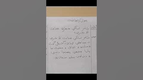 sindhi class 8. chapter 4 written work