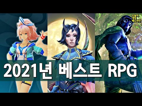 2021년 베스트 RPG는 이것이다 외 | 게임 헤드라인