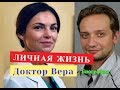 Доктор Вера сериал ЛИЧНАЯ ЖИЗНЬ актеров Биография