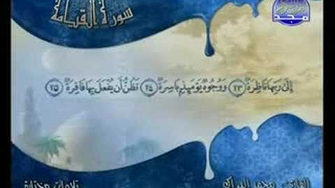 سورة القيامة - تلاوة متميزة بصوت القارئ محمد البراك