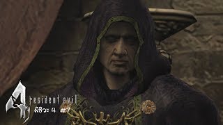 Resident Evil 4 | ผีชีวะ 4 #7: ความชั่วร้าย มันพึ่งเริ่มต้น screenshot 4