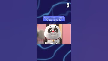 Когда вы на одной волне #слёрм #shorts #юмор