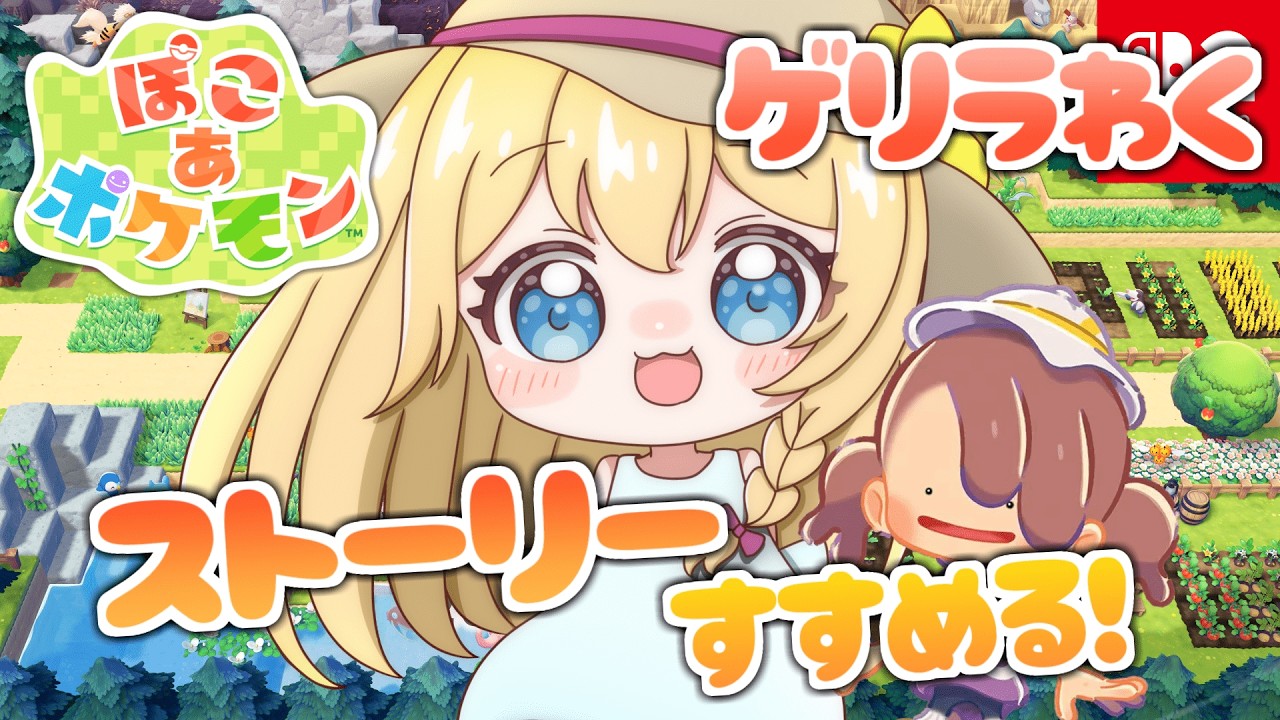 【 #ぽこあポケモン 】ほんまにちょっとだけ！欲求に負けた女の深夜枠【#初見さん大歓迎 /#vtuber 】