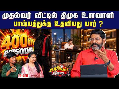 வசூலில் ஈடுபடும் மூவர் கூட்டணி. நடவடிக்கை எடுப்பாரா முதல்வர் ? | Savukku Shankar