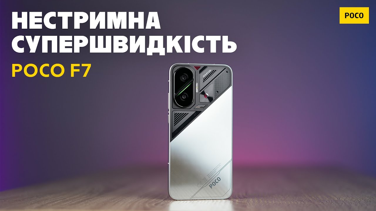 Чим вражає POCO F7 📲 Огляд фішок і технічних можливостей - YouTube