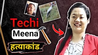 Techi Meena | जब एक कार में भयानक साज़िश समा गई