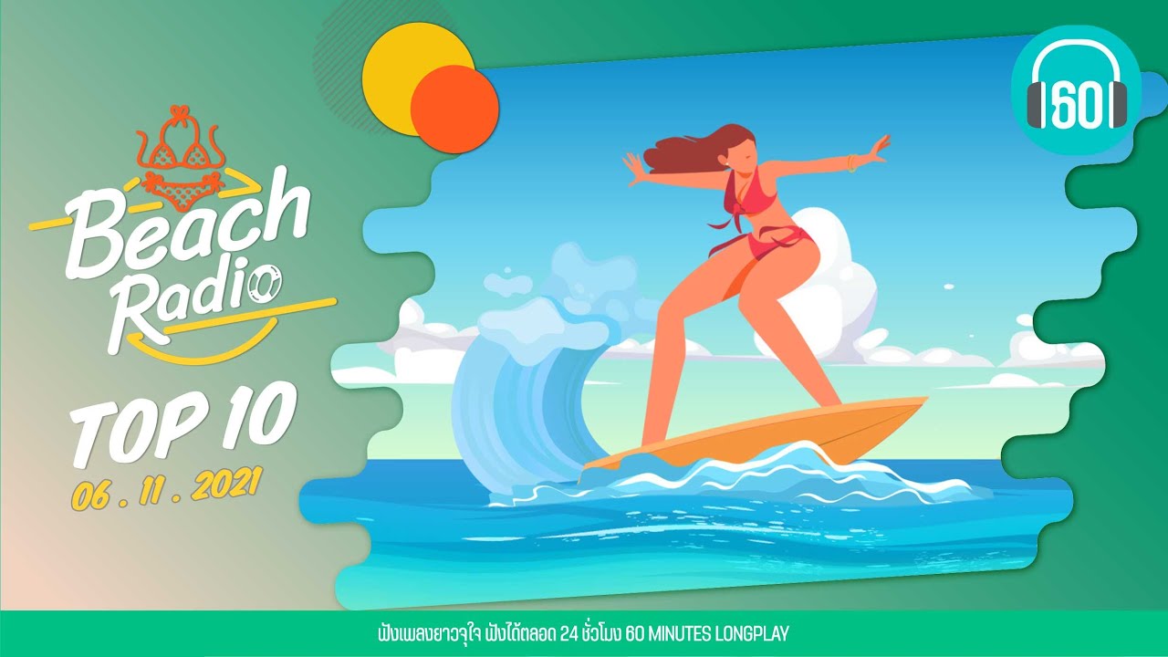 Beach Radio Top10 [6.11.64] สองใจ ดา เอ็นโดรฟิน, เล่าสู่กันฟัง เบิร์ด