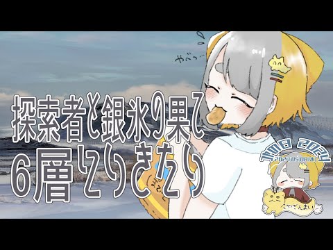 ｺﾔの日2024🍣【 アークナイツ/Arknights 】サーミ6層に初挑戦してみよう！！！！！ 探索者と銀氷の果て【Vtuber/虎爺(こや)】