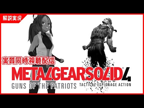 タグ Mgs4 Vtuberランキング速報