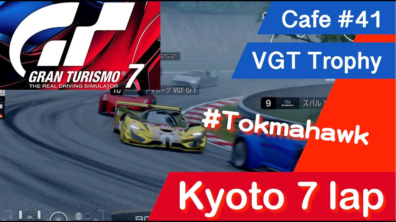 Gt7 カフェ 41 Vgtトロフィ 京都 Tomahawk S Vgt Gr 1 もふp わーるど 21