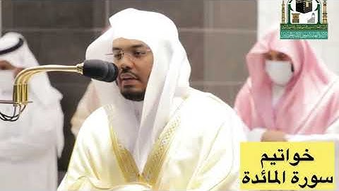 وَإِذْ أَوْحَيْتُ إِلَى الْحَوَارِيِّينَ أَنْ آمِنُوا بِي وَبِرَسُولِي تلاوةمبدعةللشيخ ياسر الدوسري