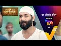 NEW! Shirdi Wale Sai Baba - Ep 30 | 30 May 2025 | Teaser