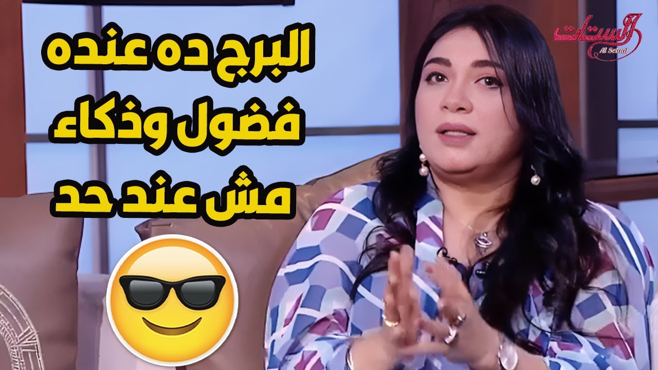 التناقض في كل برج 