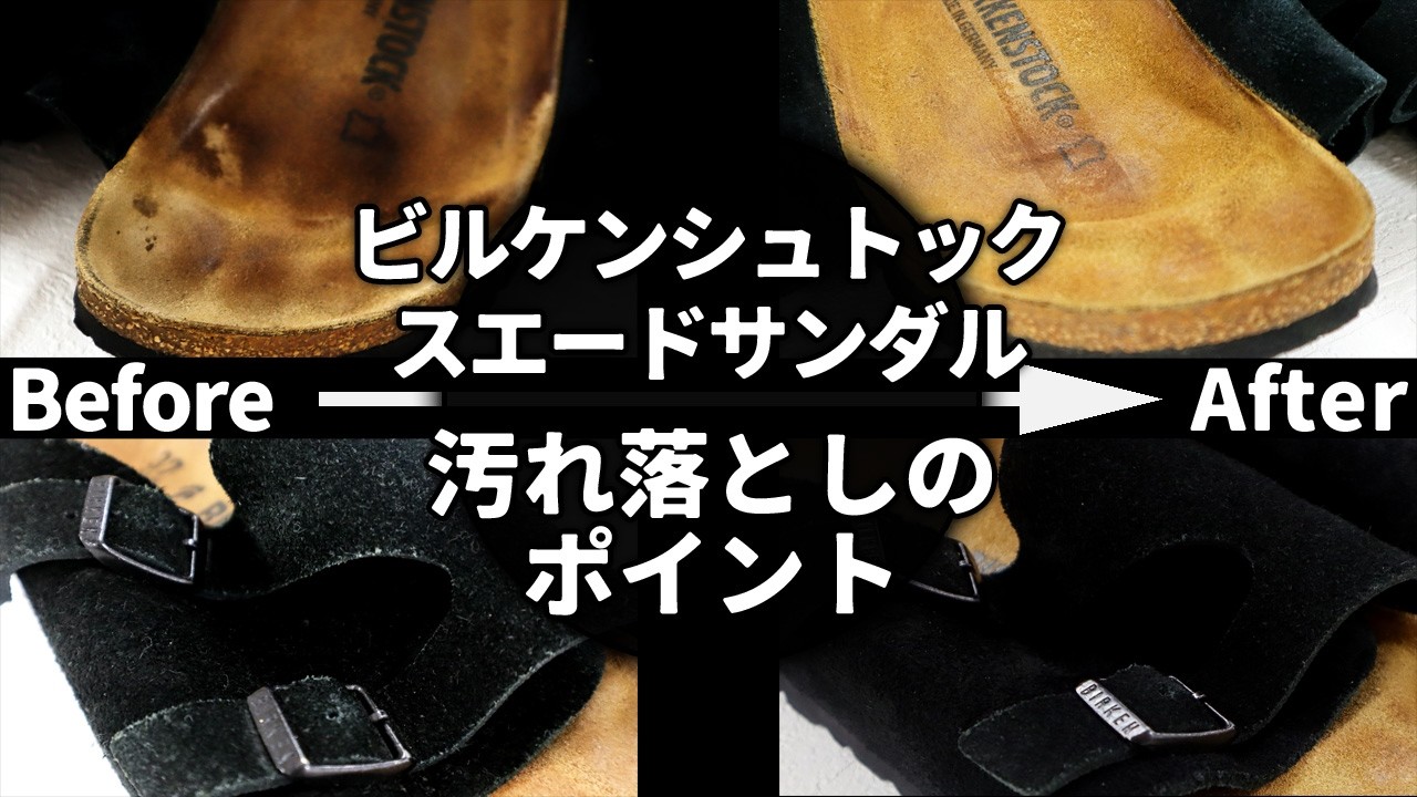 ビルケンシュトックのチューリッヒを1足まるごと綺麗にする方法 