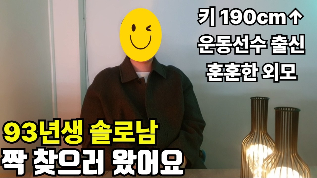 93년생 솔로남 ESTJ,ESFJ 화려한 입담은 아니지만 내 사람을 재밌게 해줄수 있습니다. 행복여행 떠나보실까요?