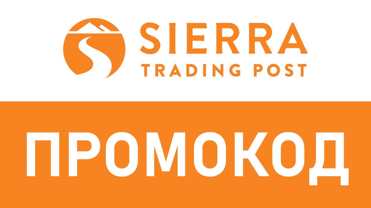 Промокод Sierra Trading Post