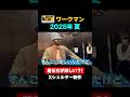 【ワークマン】 着た方が涼しい⁉︎ Xshelter暑熱ウェアがすごい