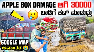 Download Lagu PART 4 | BOX DAMAGE ಆಗಿ 30,000 ಬಾಡಿಗೆ ಕಟ್ ಮಾಡುದ್ರು 😭 | GOOGLE MAP ಅವಾಂತರ 🫣 | MP3 Download Lagu PART 4 | BOX DAMAGE ಆಗಿ 30,000 ಬಾಡಿಗೆ ಕಟ್ ಮಾಡುದ್ರು 😭 | GOOGLE MAP ಅವಾಂತರ 🫣 | MP3