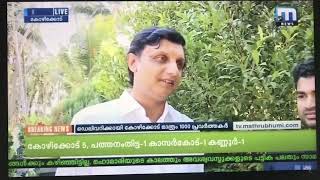 GetAny App in Mathrubhumi News screenshot 2